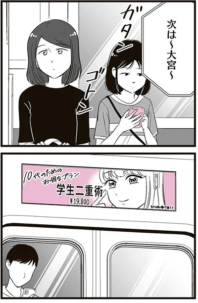 『娘に整形したいと言われたら』より