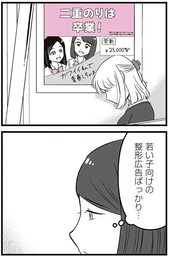 『娘に整形したいと言われたら』より