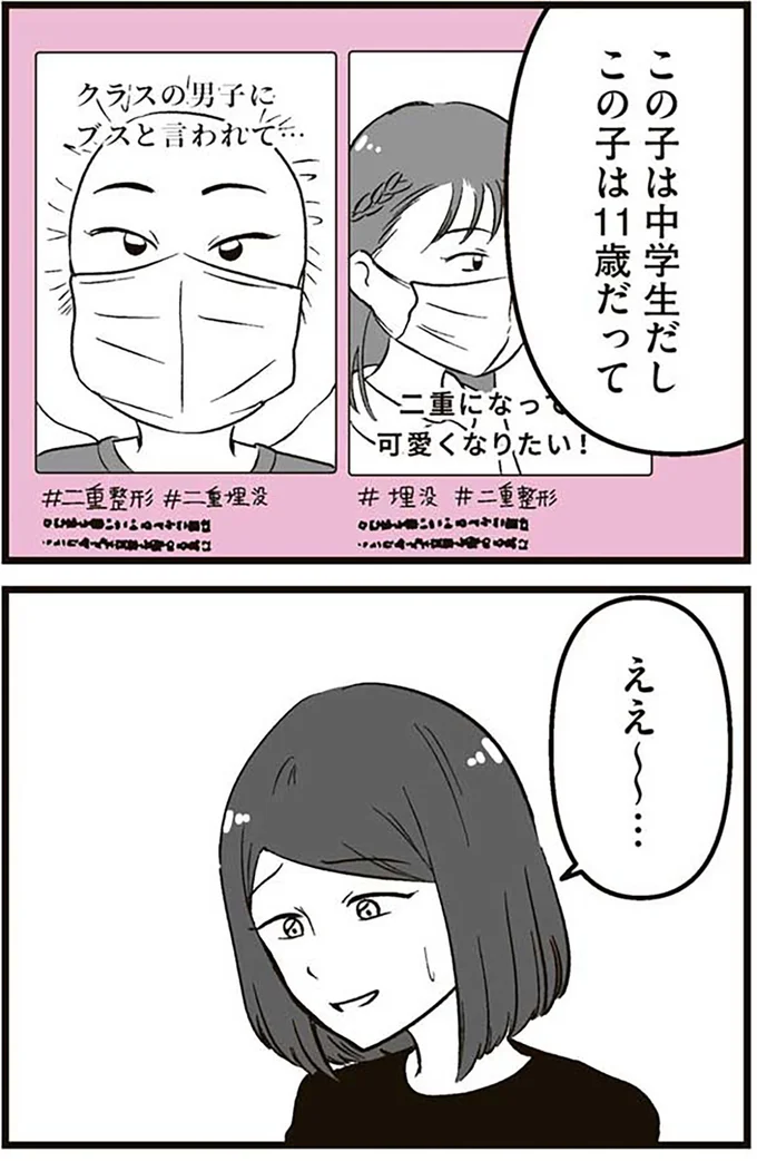 『娘に整形したいと言われたら』より