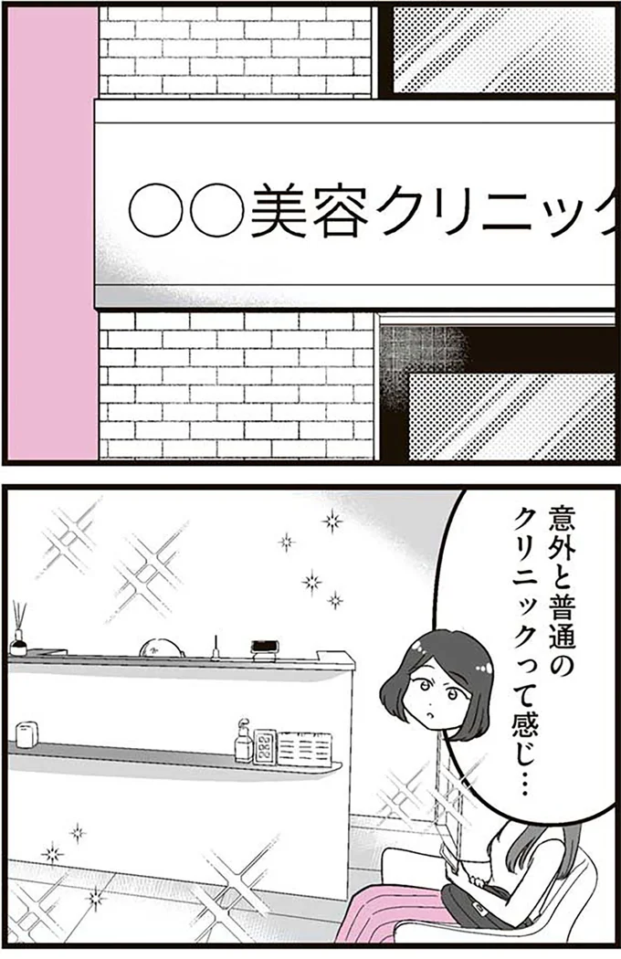 『娘に整形したいと言われたら』より