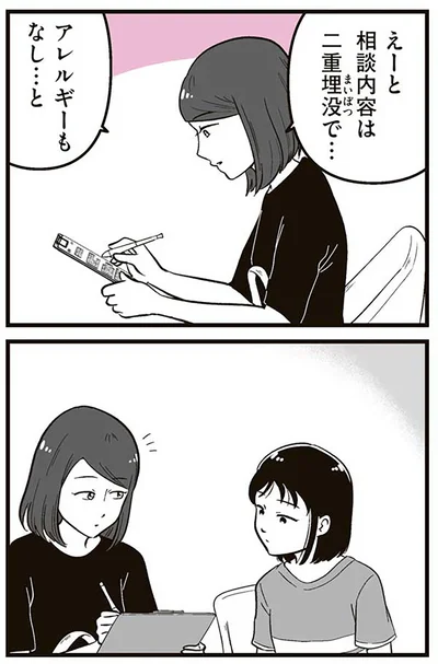『娘に整形したいと言われたら』より