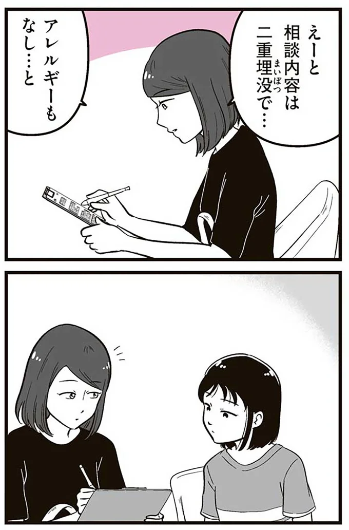 『娘に整形したいと言われたら』より
