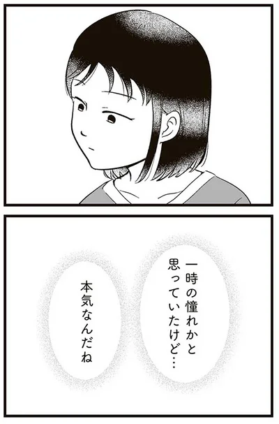 『娘に整形したいと言われたら』より