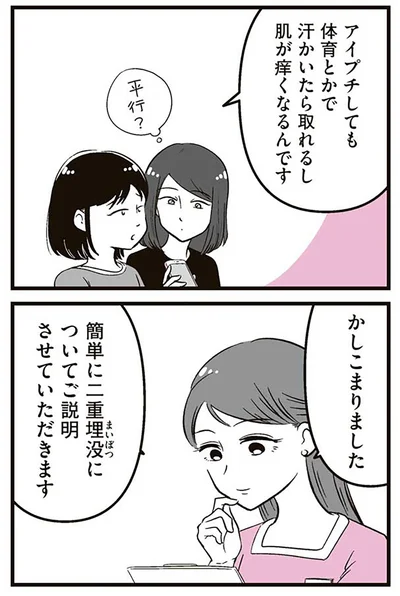 『娘に整形したいと言われたら』より