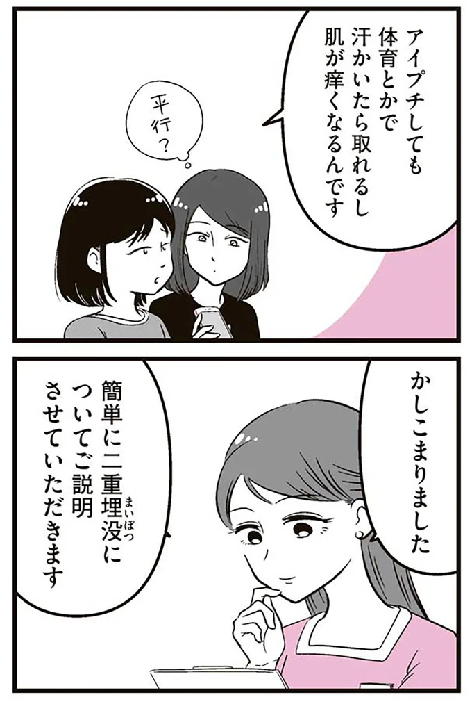 『娘に整形したいと言われたら』より