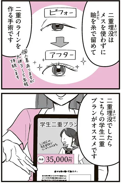 『娘に整形したいと言われたら』より