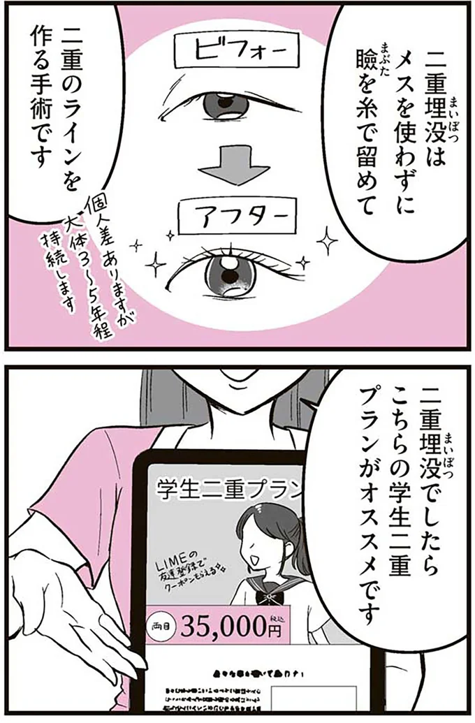 『娘に整形したいと言われたら』より
