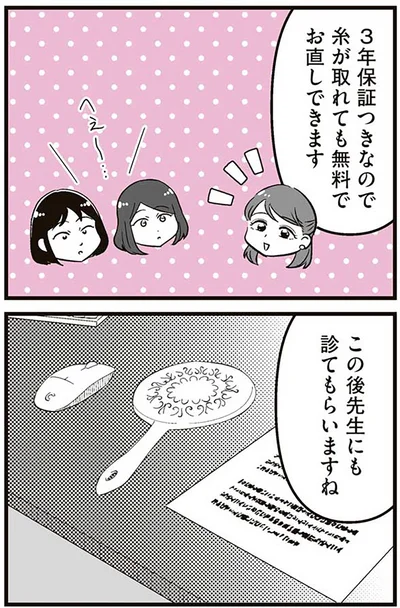 『娘に整形したいと言われたら』より