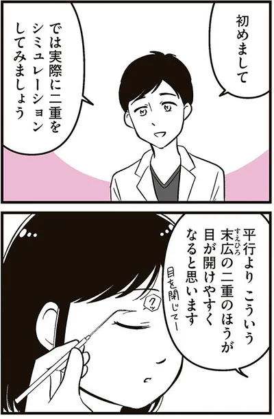 『娘に整形したいと言われたら』より