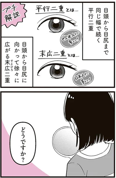 『娘に整形したいと言われたら』より