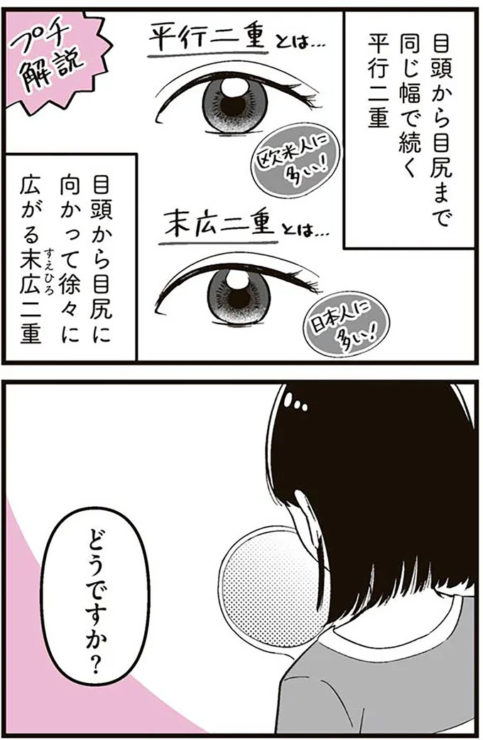 『娘に整形したいと言われたら』より