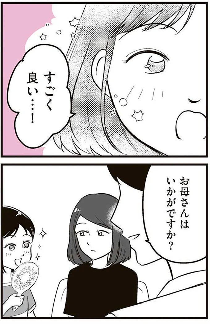 『娘に整形したいと言われたら』より