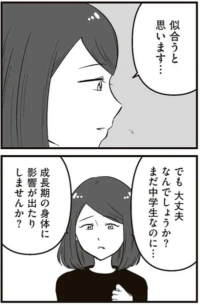 『娘に整形したいと言われたら』より