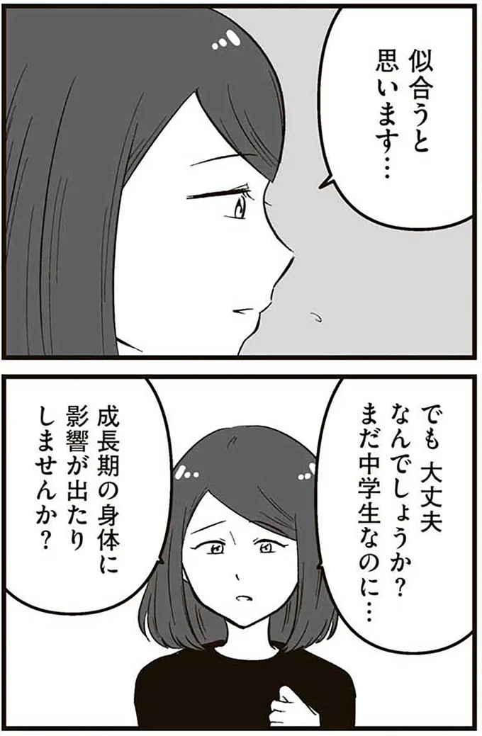 『娘に整形したいと言われたら』より
