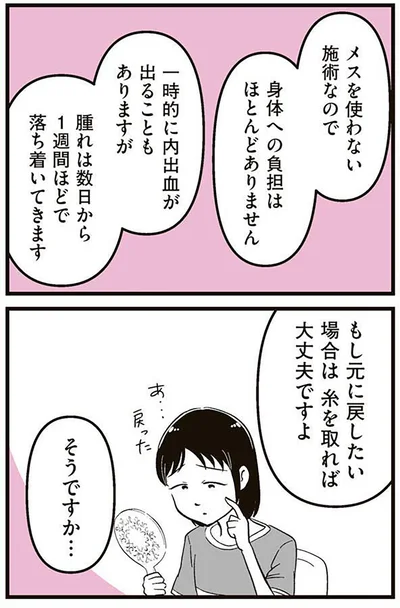 『娘に整形したいと言われたら』より