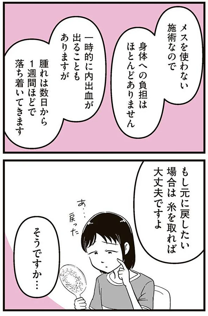 『娘に整形したいと言われたら』より