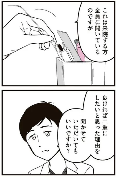 『娘に整形したいと言われたら』より