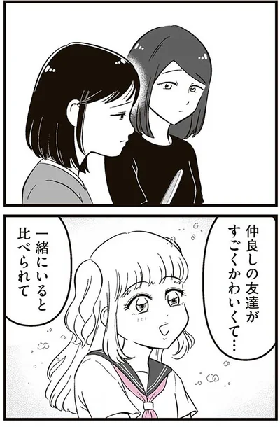 『娘に整形したいと言われたら』より