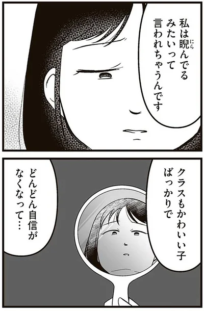 『娘に整形したいと言われたら』より