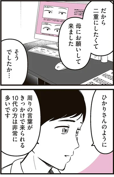『娘に整形したいと言われたら』より