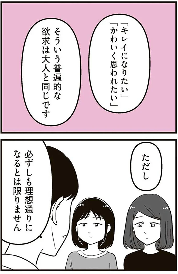 『娘に整形したいと言われたら』より