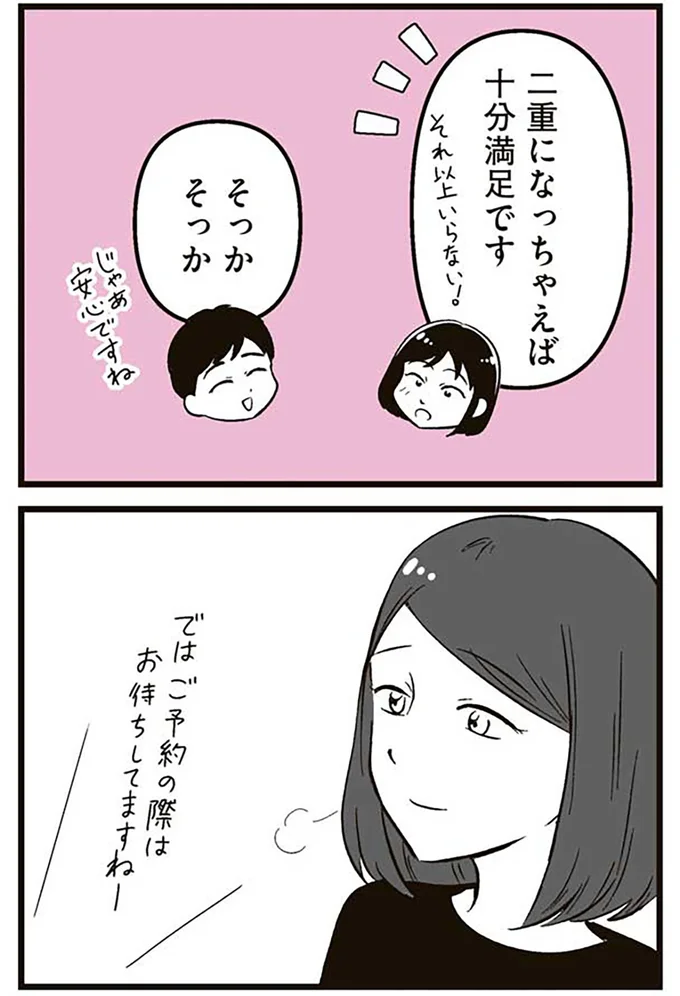 『娘に整形したいと言われたら』より
