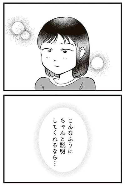 『娘に整形したいと言われたら』より