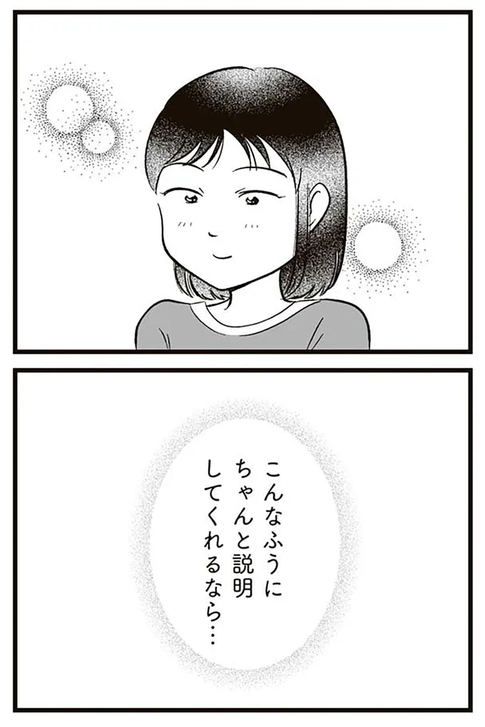 『娘に整形したいと言われたら』より