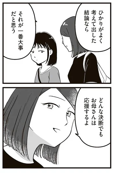 『娘に整形したいと言われたら』より