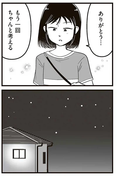 『娘に整形したいと言われたら』より