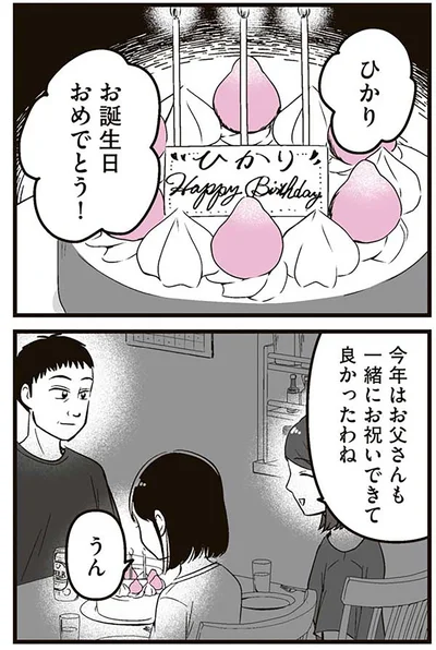 『娘に整形したいと言われたら』より