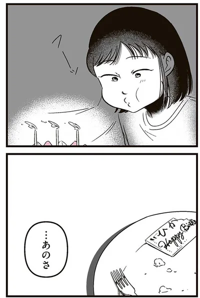 『娘に整形したいと言われたら』より