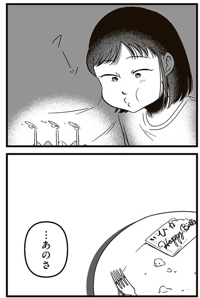 『娘に整形したいと言われたら』より