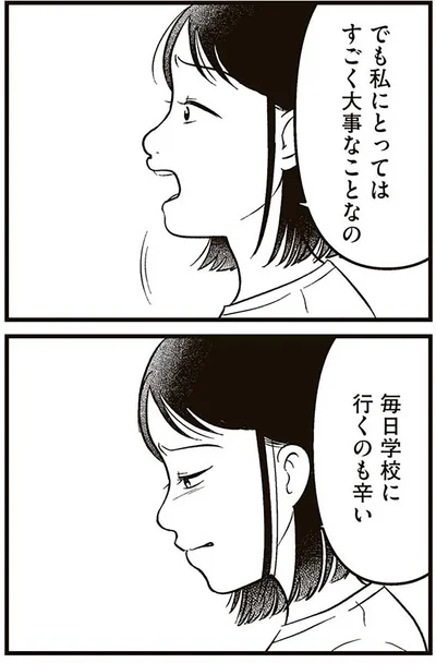 『娘に整形したいと言われたら』より