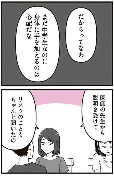 『娘に整形したいと言われたら』より
