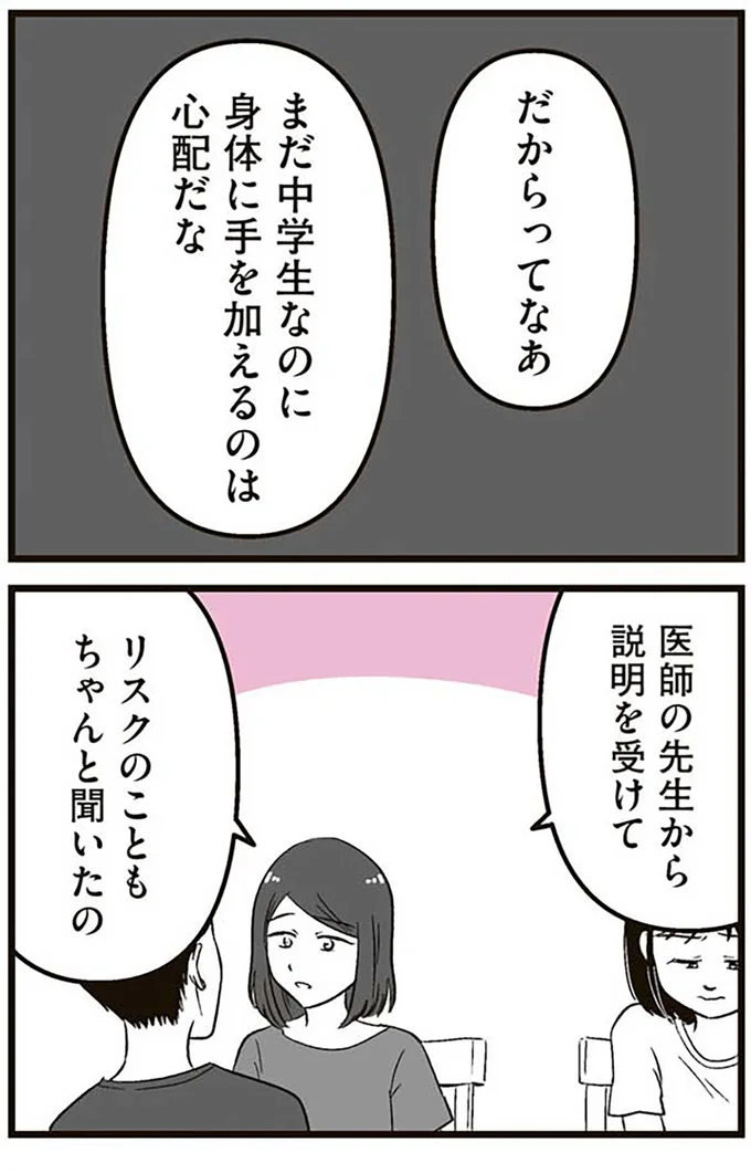 『娘に整形したいと言われたら』より