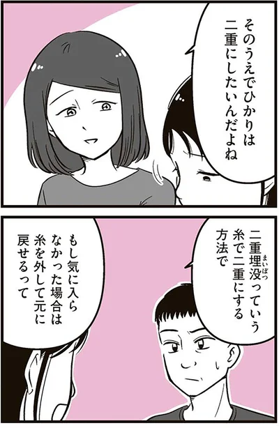 『娘に整形したいと言われたら』より