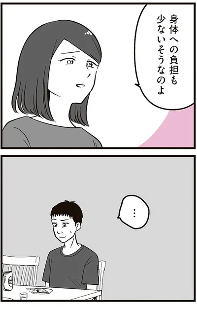 『娘に整形したいと言われたら』より