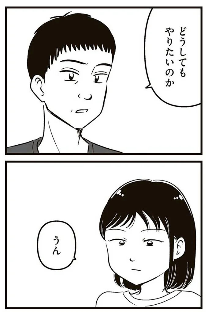 『娘に整形したいと言われたら』より
