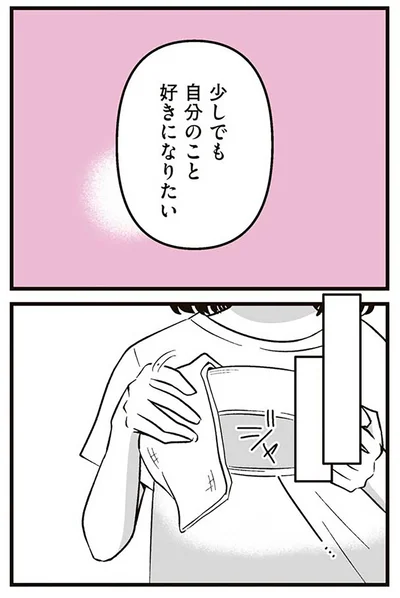 『娘に整形したいと言われたら』より