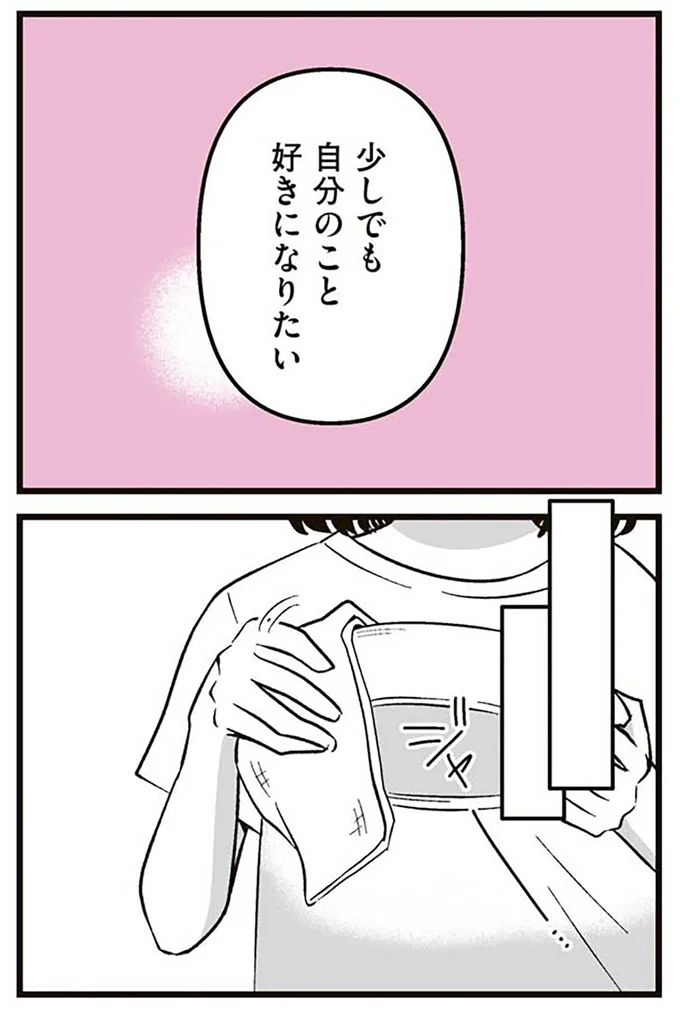 『娘に整形したいと言われたら』より
