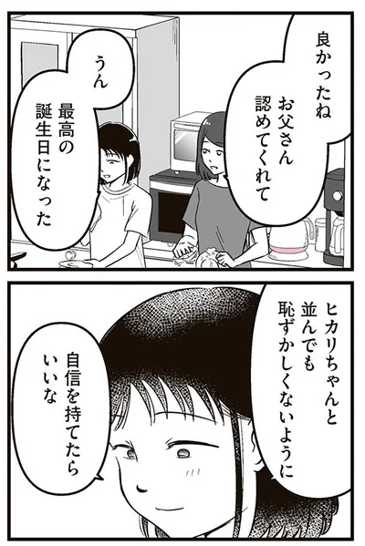 『娘に整形したいと言われたら』より