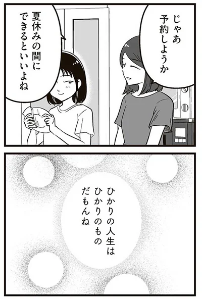 『娘に整形したいと言われたら』より