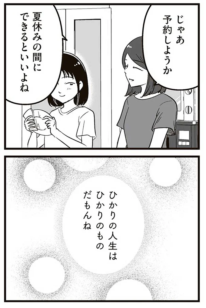 『娘に整形したいと言われたら』より