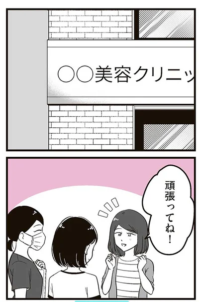 『娘に整形したいと言われたら』より