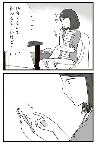 『娘に整形したいと言われたら』より