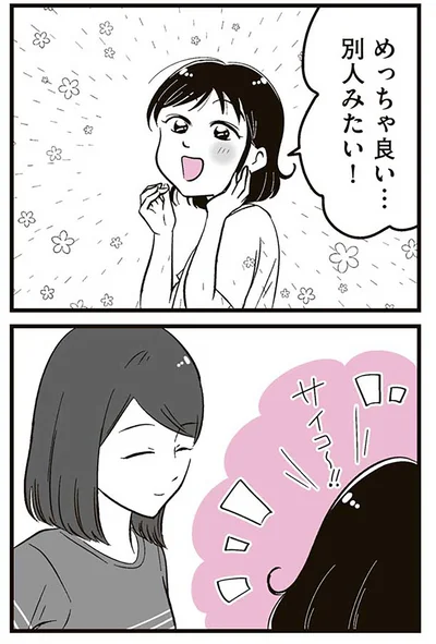 『娘に整形したいと言われたら』より