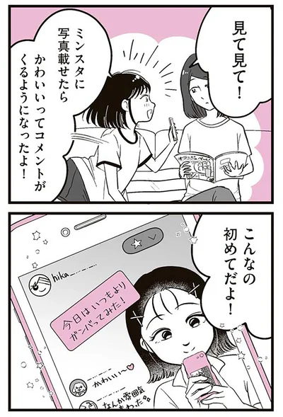 『娘に整形したいと言われたら』より