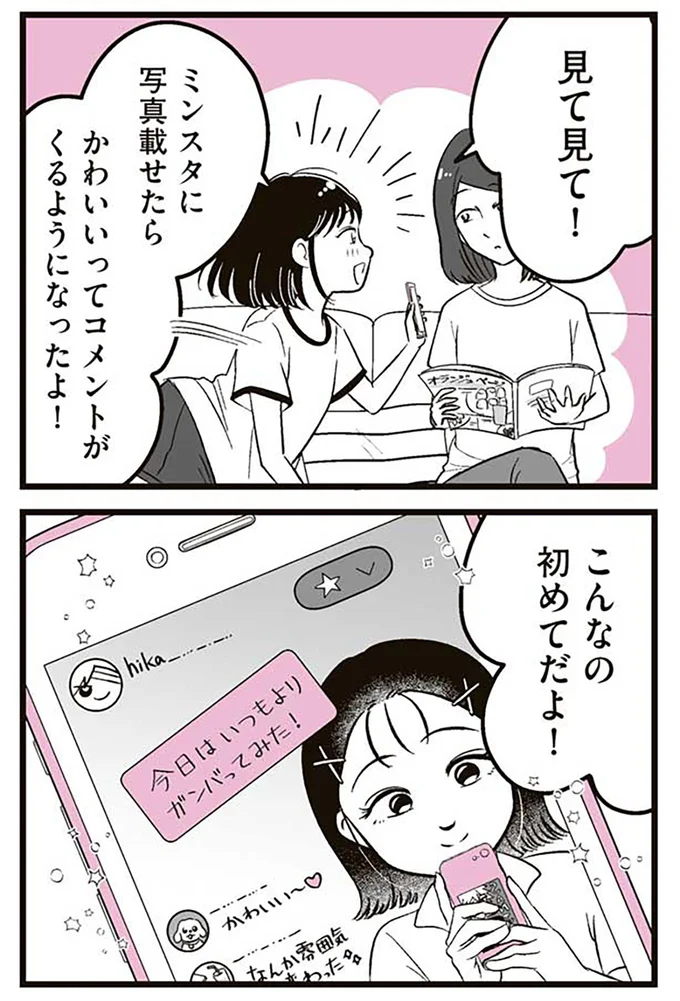 『娘に整形したいと言われたら』より