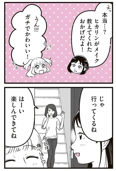 『娘に整形したいと言われたら』より